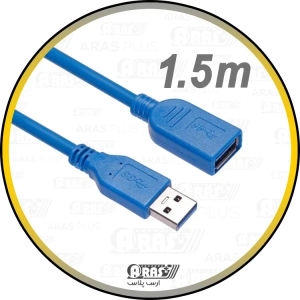 کابل افزایش طول USB 3.0 الون 1.5 متر
